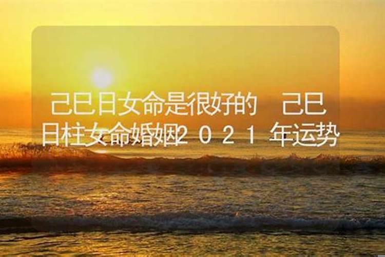 己巳日柱女命有大财吗？月柱丁巳的女命