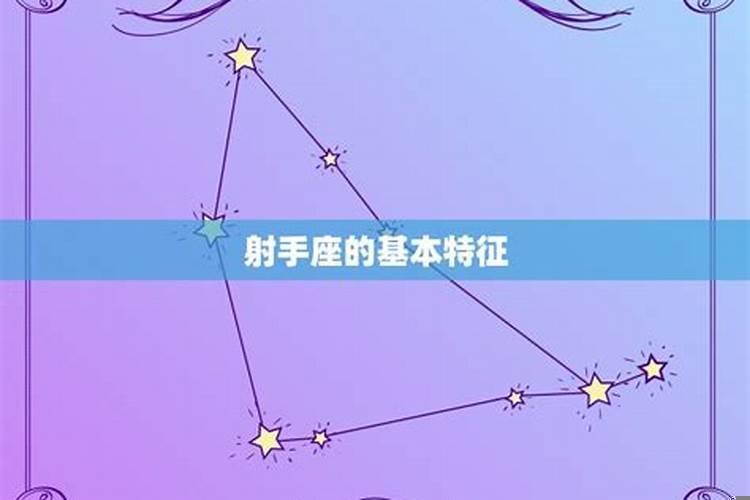 星座月亮射手 月亮星座是射手座