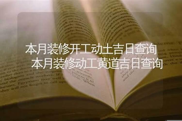黄历2025年10月订婚黄道吉日查询,10月10号订婚好不好