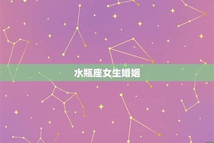 水瓶女性格婚姻宿命怎么样？水瓶女出轨的原因