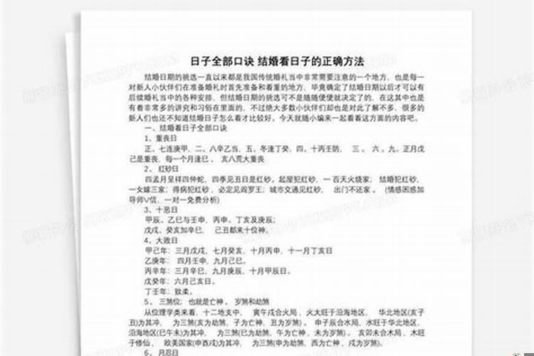 结婚日子的方法，看日子的口诀怎么解释