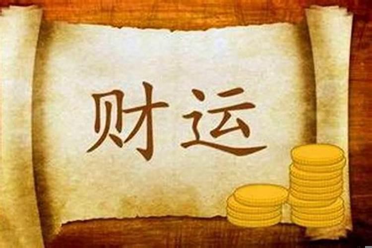 改变财运最好的方法(怎样改变偏财运势)