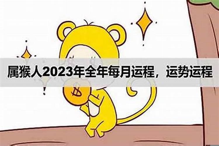 2025年属猴的运势 属猴的生于六月