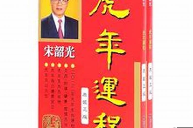 属虎今年的运程