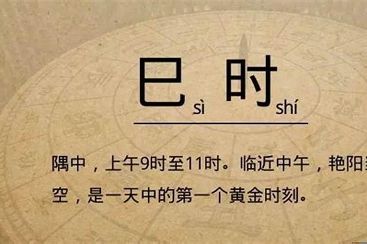 已时是几点到几点的时间？已时是几点到几点