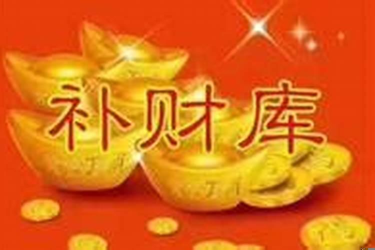 哪里补财库灵验？道观补财库