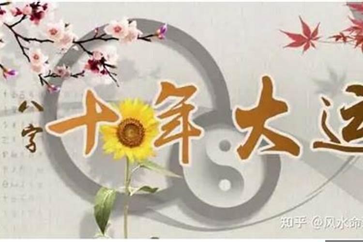 女人十年大运走偏官运（如何走偏财运）