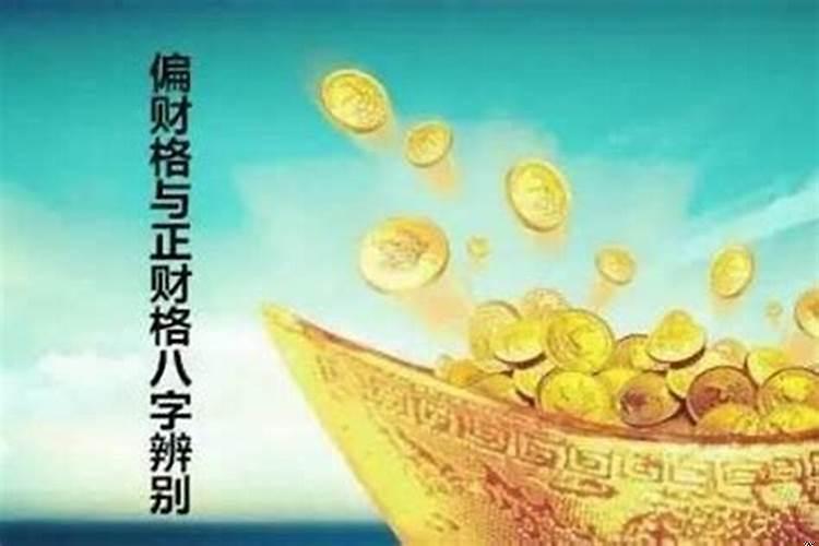 偏财运旺好不好？八字走偏财大运是什么情况？
