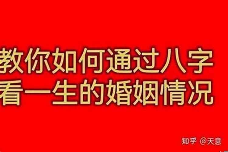 命中婚姻不顺如何化解？八字合婚不好化解方法