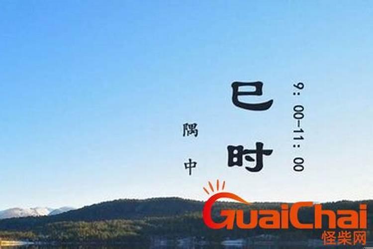 已时是几点到几点的时间？已时是几点到几点