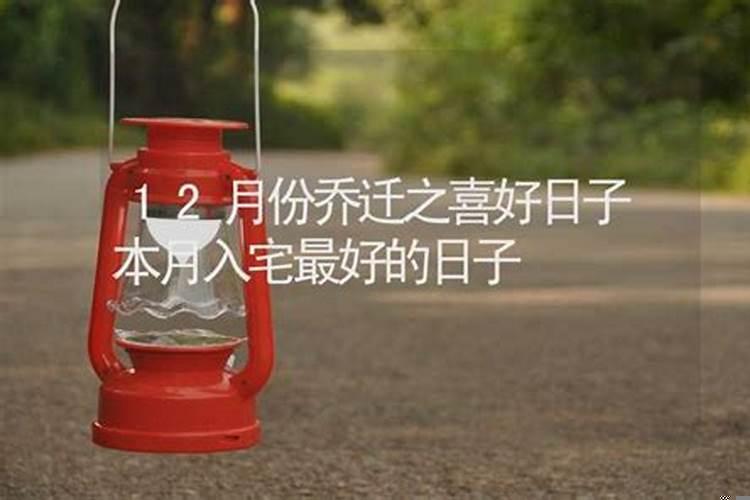 乔迁虽喜但要避开这些日子吗？搬家日子怎么选七月穿搭衣服