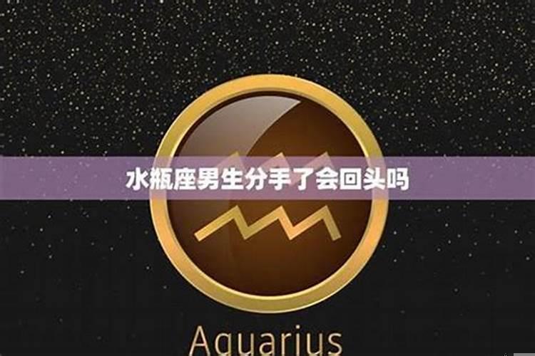 找水瓶座复合的机会有多大