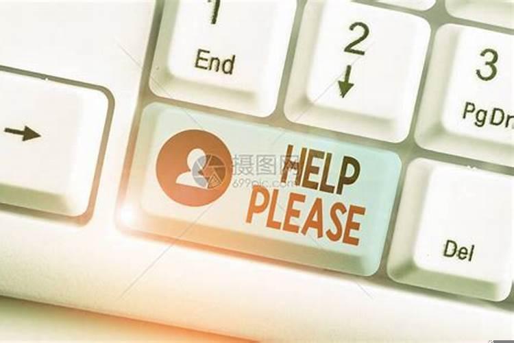 如何请求领导帮忙