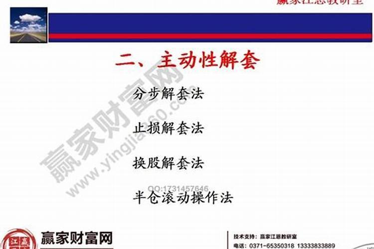 怎么样解套