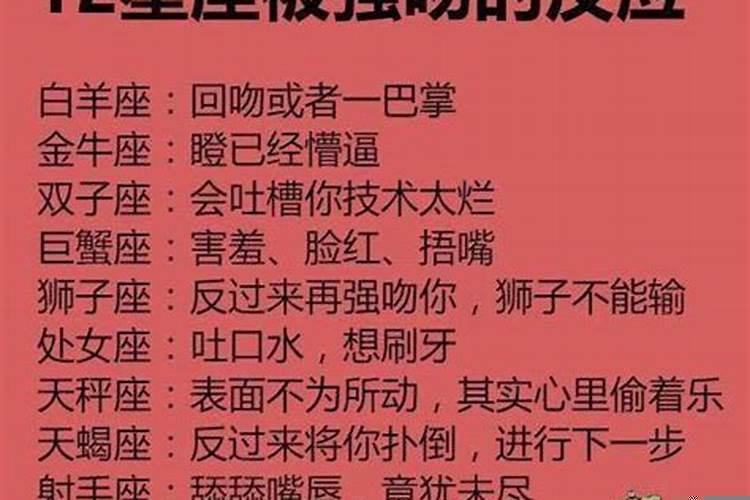 最容易被强吻的几个星座