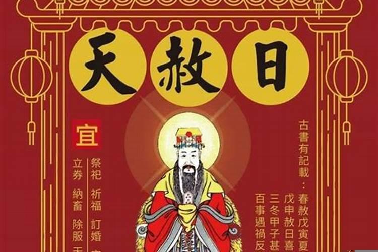 2025农历天赦日是哪一天？2025年11月几日