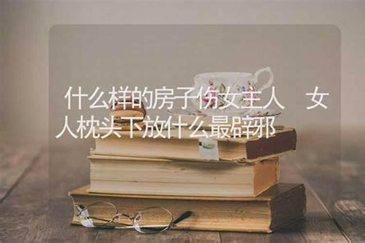 什么风水女主人伤右腿