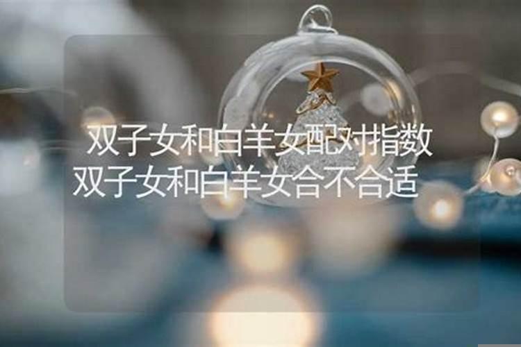白羊女讨厌双子女