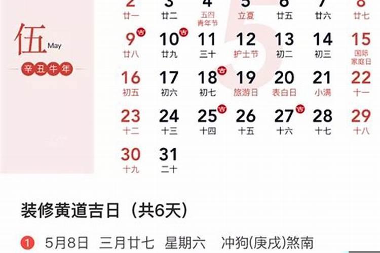 装修选个黄道吉日