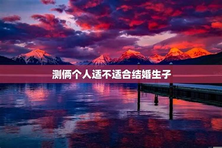 免费测两人能不能成为夫妻