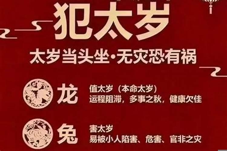 2020年犯太岁化解表