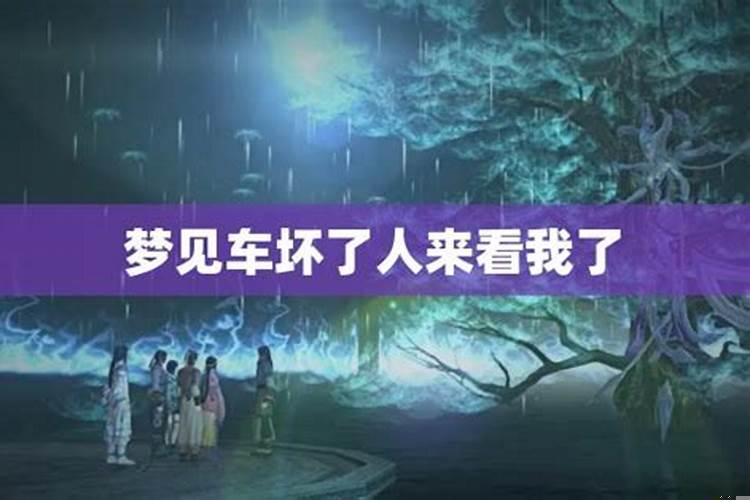 梦见汽车坏了要修理