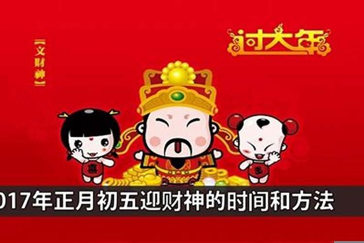 过年迎财神