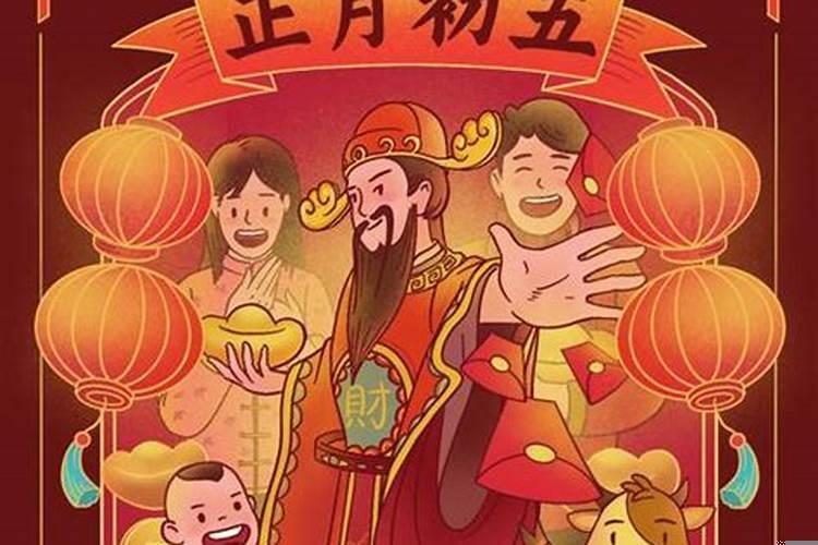 过年迎财神