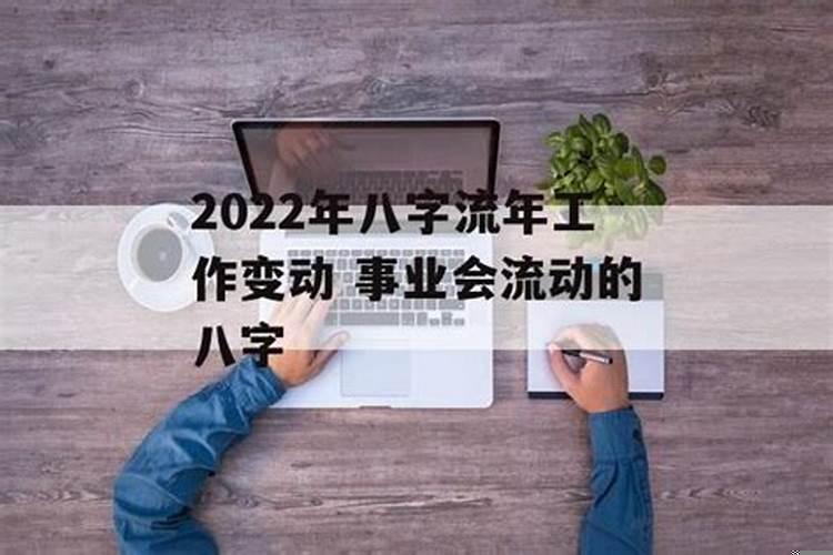 八字看你从事什么工作