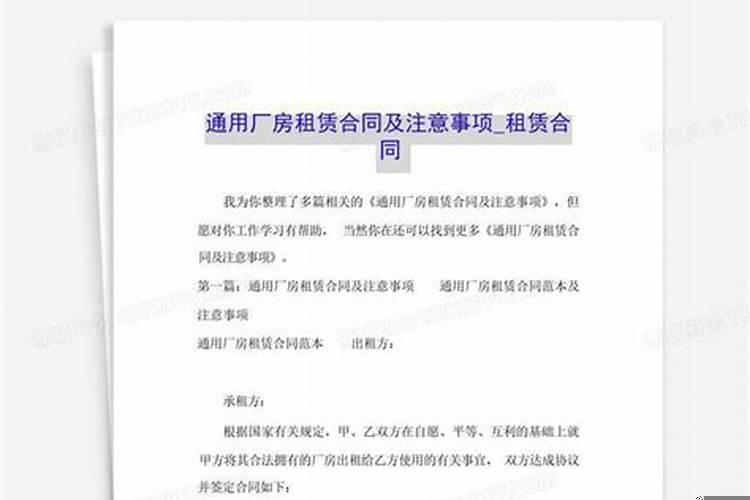 租赁工厂注意事项