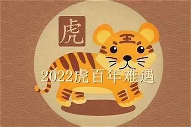 属虎人生在农历几月好