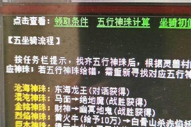 五坐骑给珠子