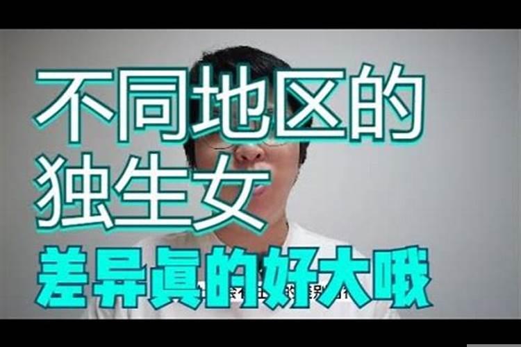 小康家庭独生女