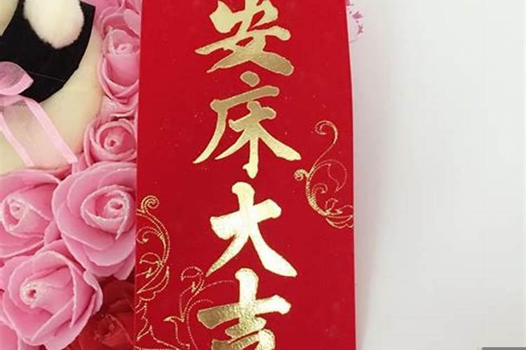 属狗什么时候安床大吉