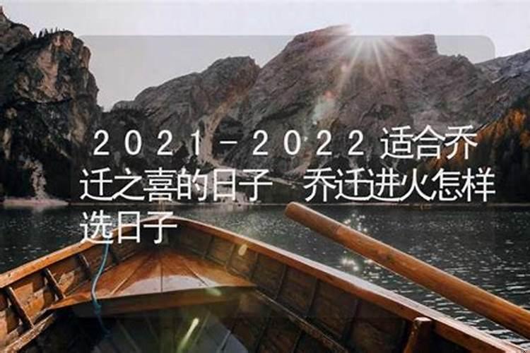 怎么样选搬家吉日