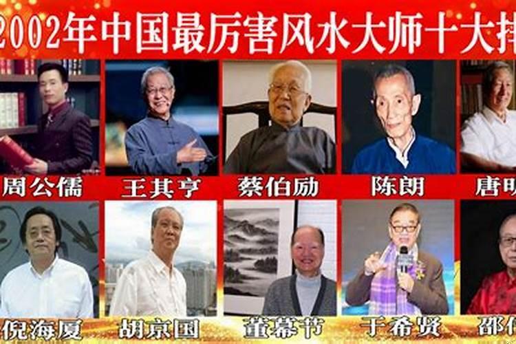 中国风水大师排名