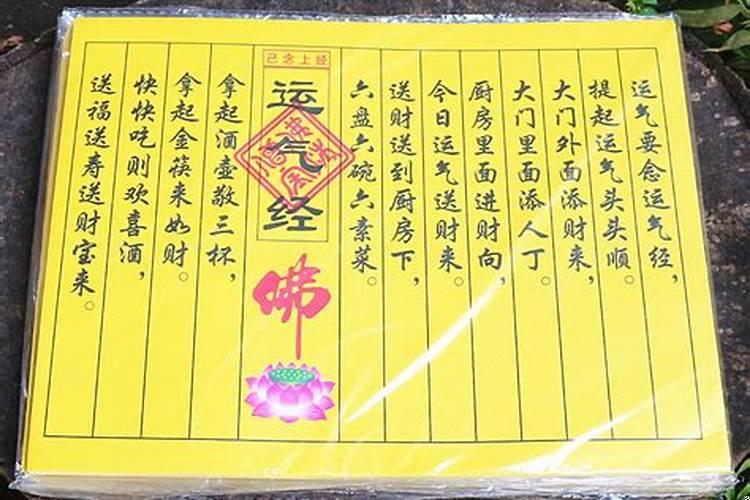 运气亨通经文
