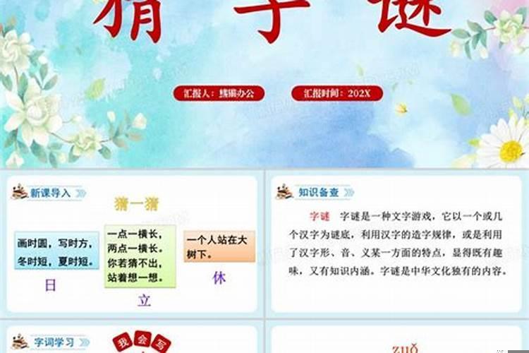 猜谜有哪些方法