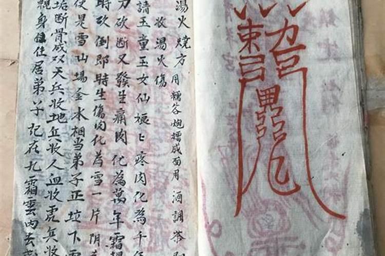 道教的符咒是真的吗