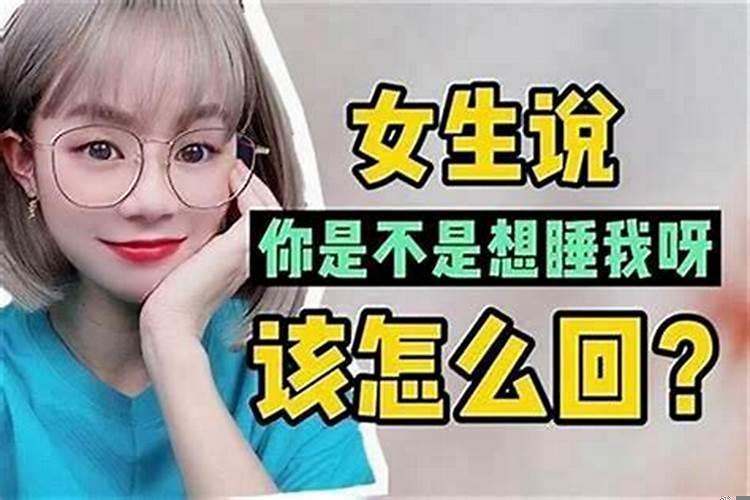 女生跟我说好梦