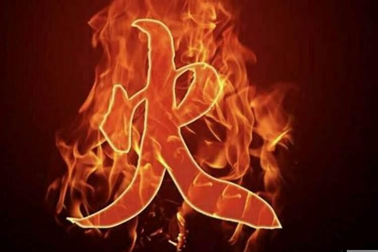 男命火土旺与女命金水旺