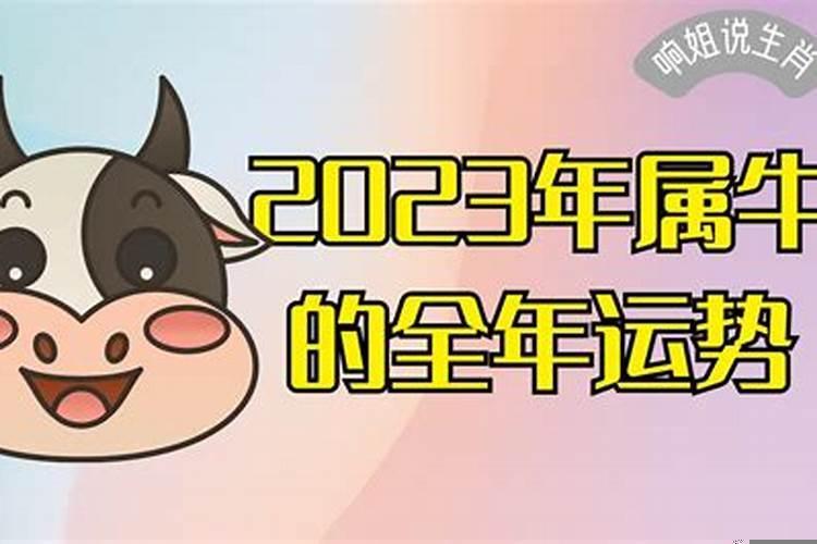 2026年属牛的人的运势