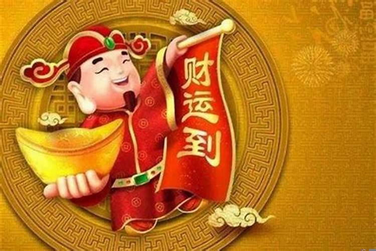 财神日是农历哪一天