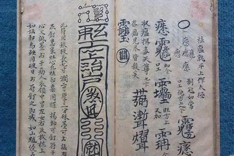 道教的符咒是真的吗