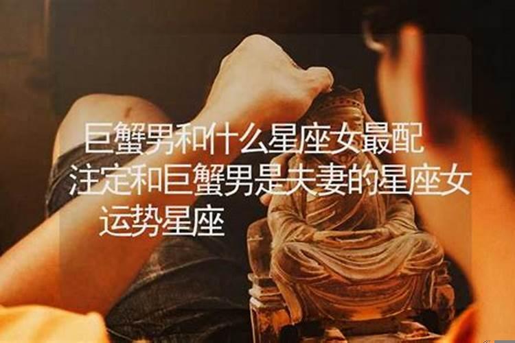 巨蟹座男最想娶星座女