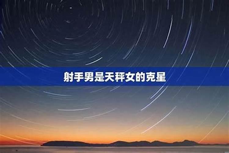 天秤怎么追射手女