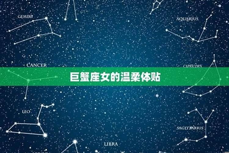 巨蟹座男最想娶星座女