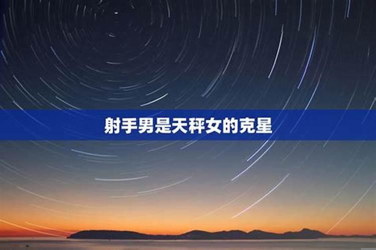 天秤怎么追射手女