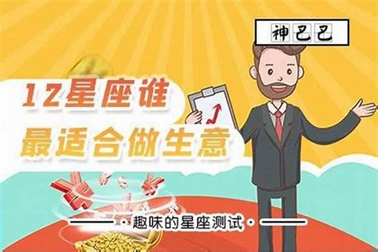 经商能力最强的星座