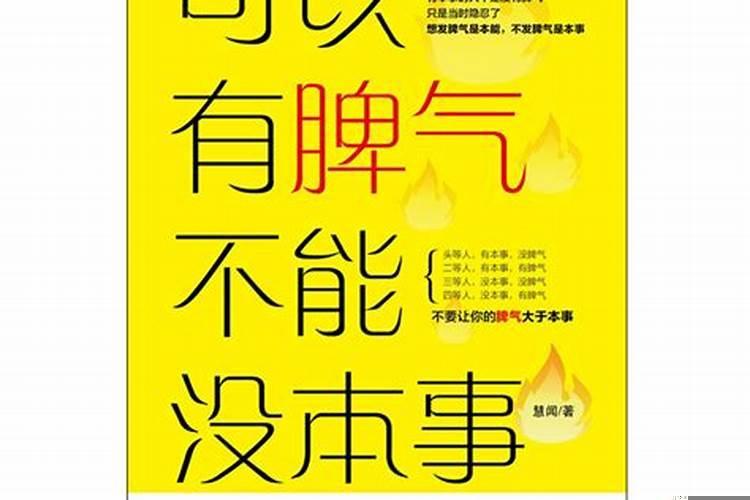 为啥越没本事的人脾气越大呢